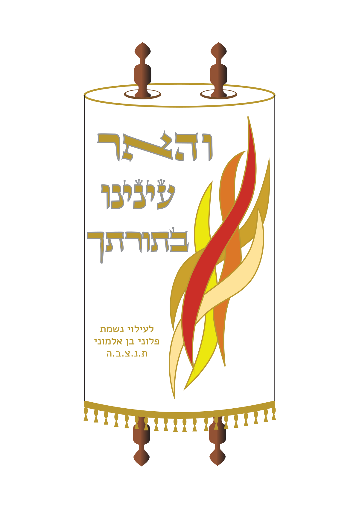 מעיל כתום והאר עינינו